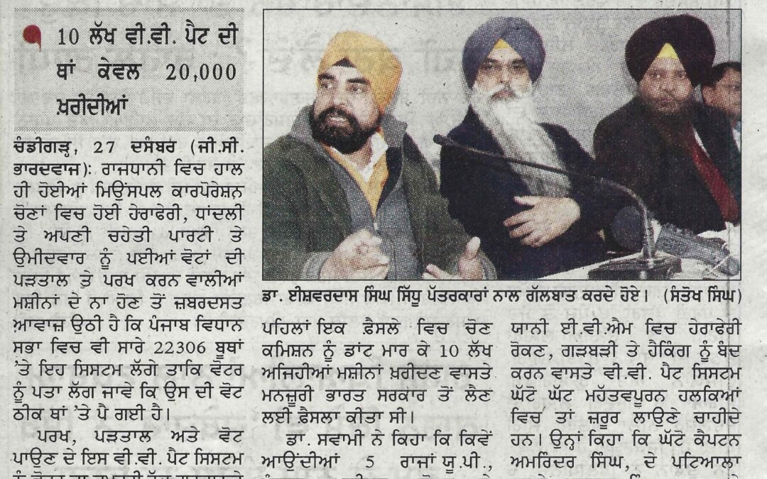 Tamperable E.V.M. a Threat to Right to Vote and Free and Fair election – PUNJABI