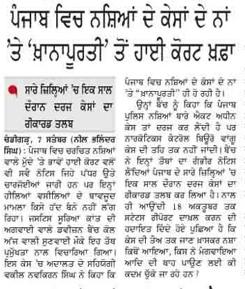 CAMPAIGN AGAINST DRUGS ABUSE IN PUNJAB