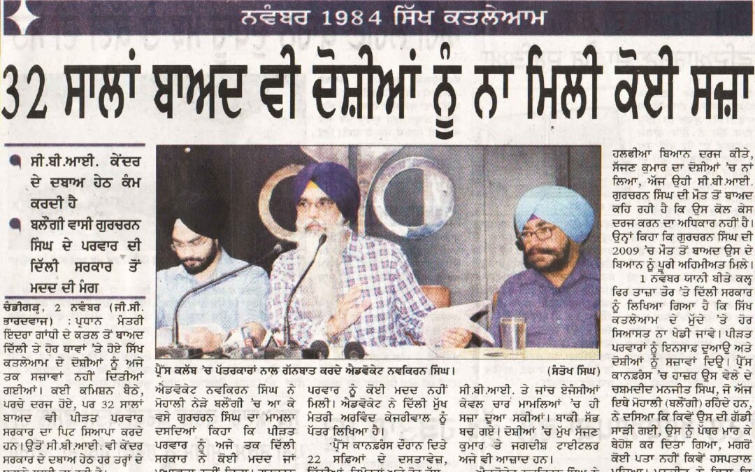 1984 SIKH MASSACRE – NO JUSTICE FOR GURCHARAN SINGH RISHI EVEN AFTER 32 YEARS