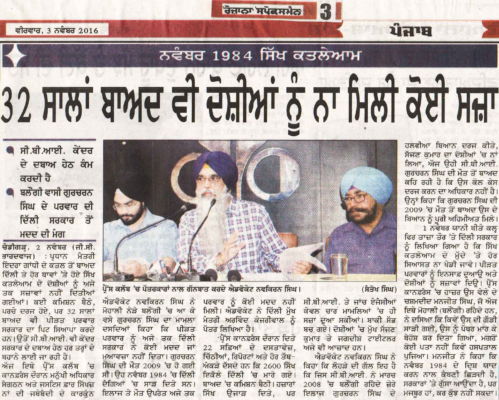 1984 SIKH MASSACRE – NO JUSTICE FOR GURCHARAN SINGH RISHI EVEN AFTER 32 YEARS