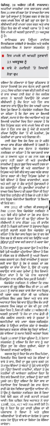 465 Sadhu’s castrated in the Dera Sacha Sauda – Punjabi Rozana Spokesman