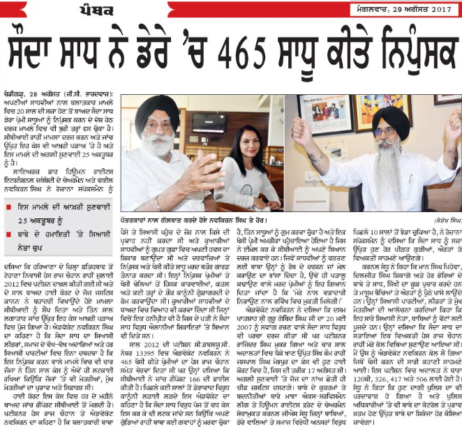 465 Sadhu’s castrated in the Dera Sacha Sauda – Punjabi Rozana Spokesman